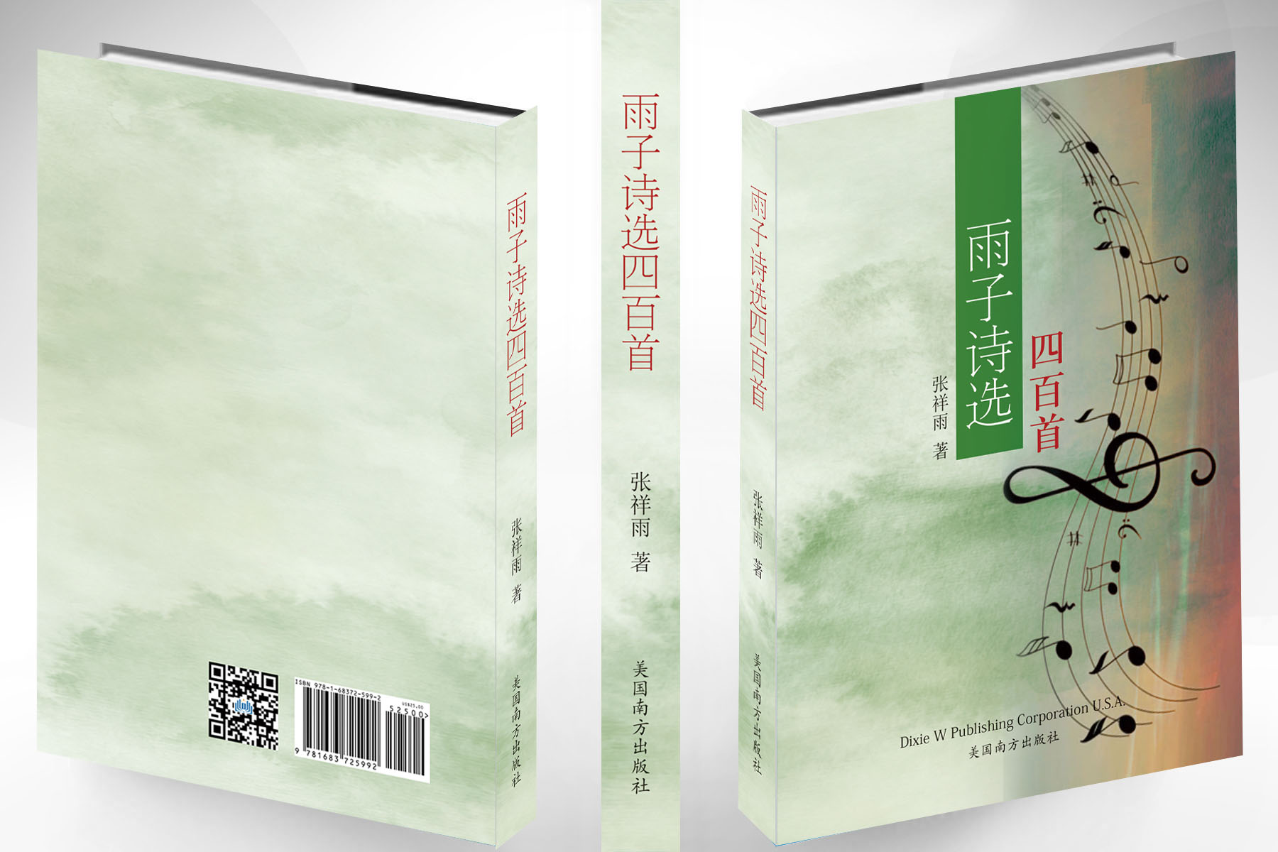 雨子诗选四百首