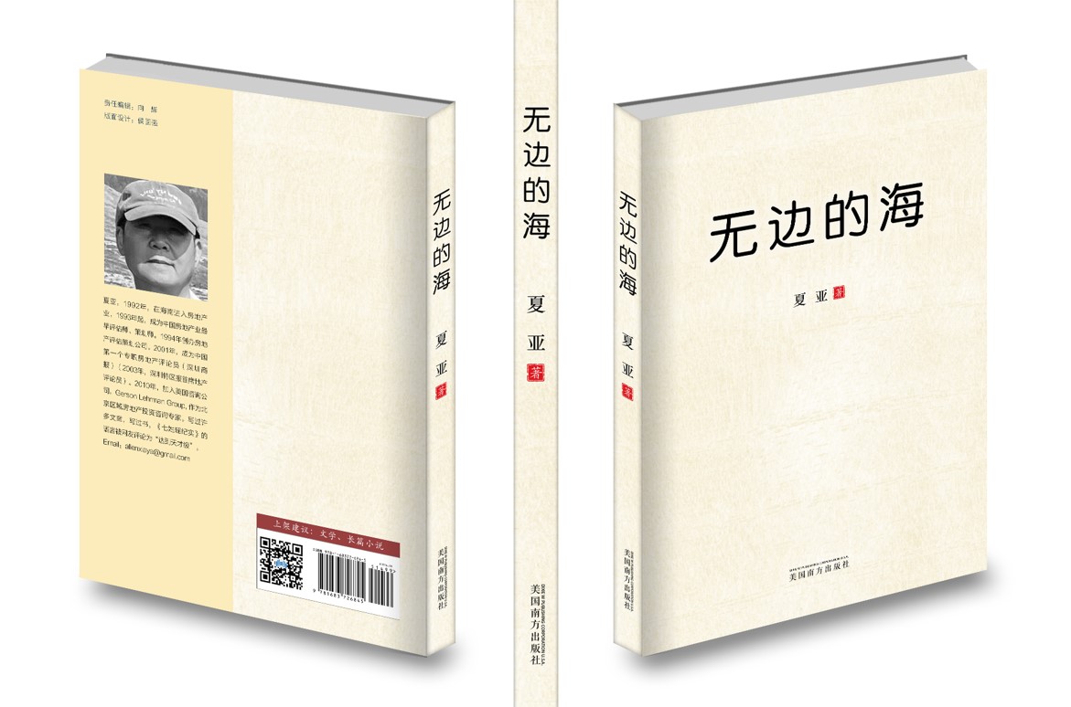 无边的海