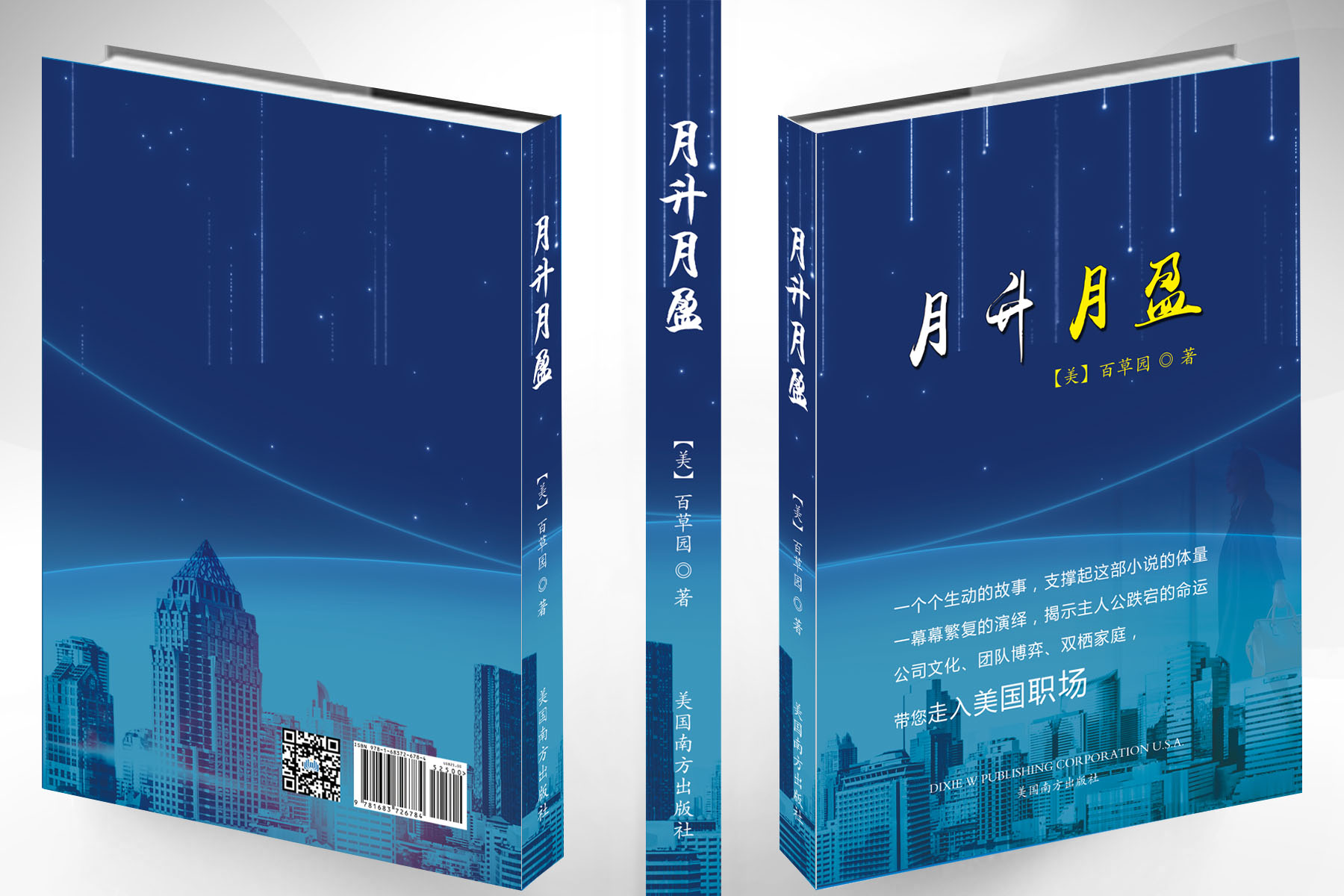 月升月盈
