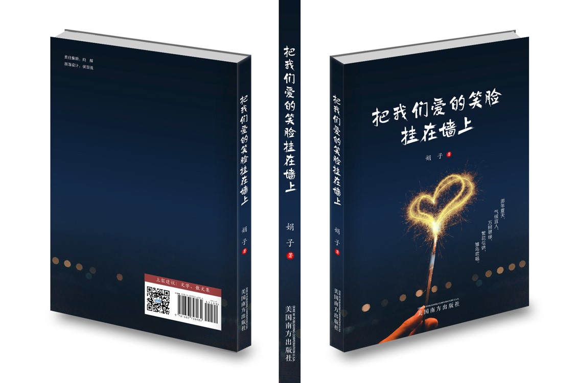 把我们爱的笑脸挂在墙上