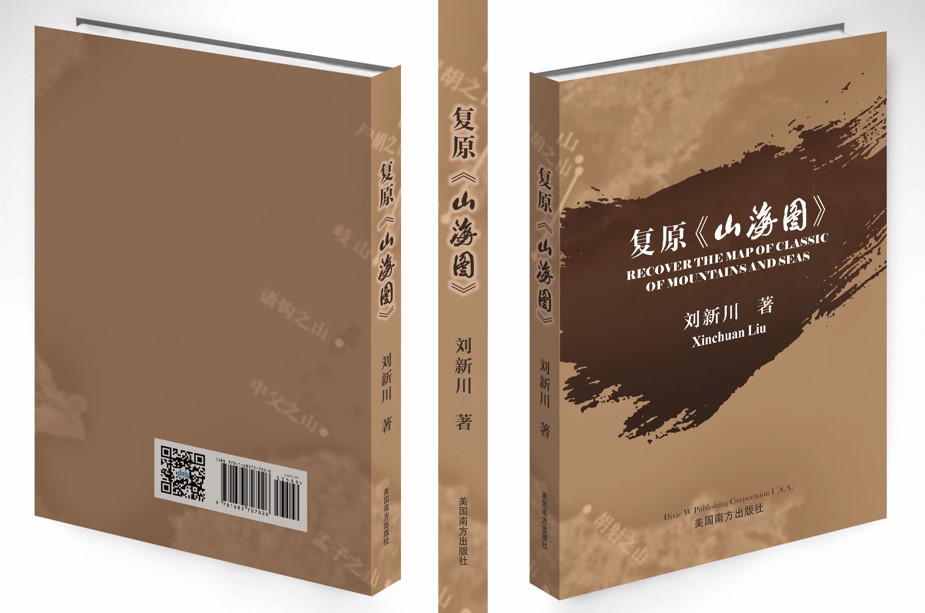 复原《山海图》