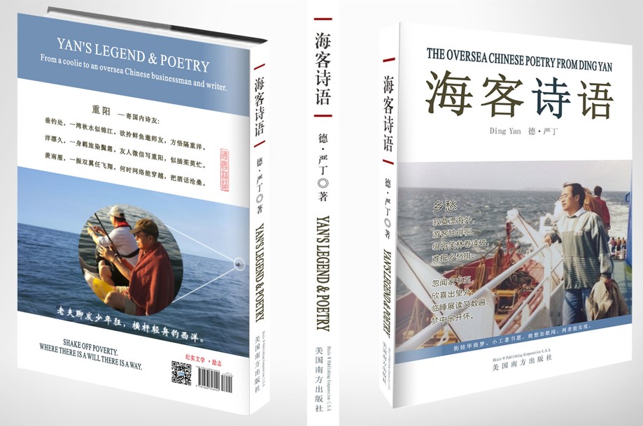 海客诗语