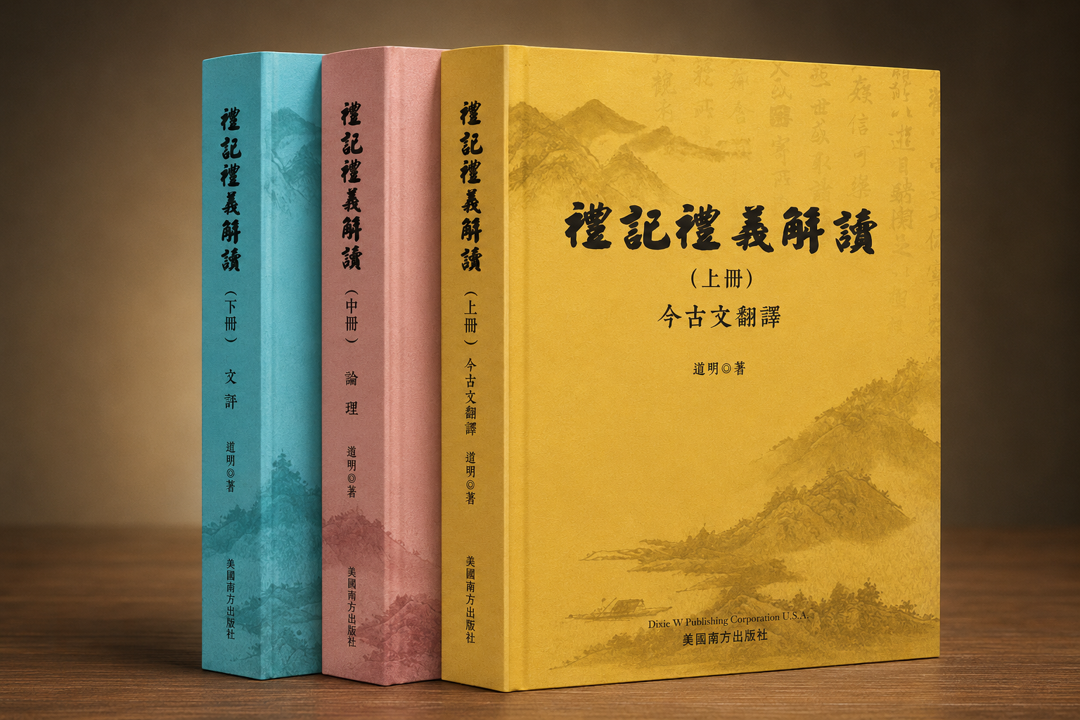 礼记礼义解读（三册）