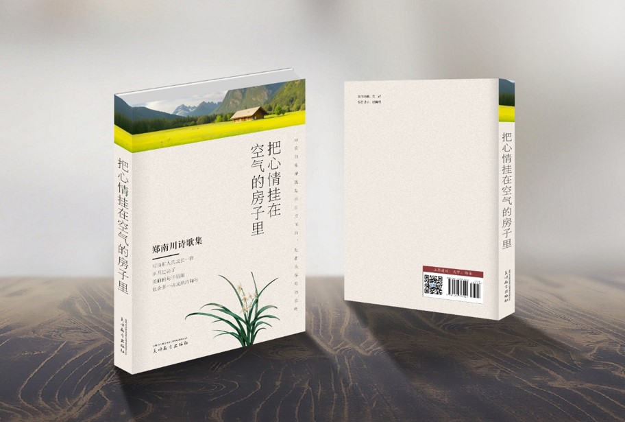 把心情挂在空气的房子里