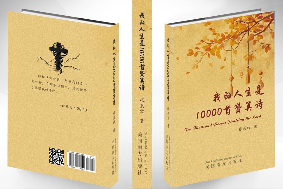 我的人生是10000首赞美诗