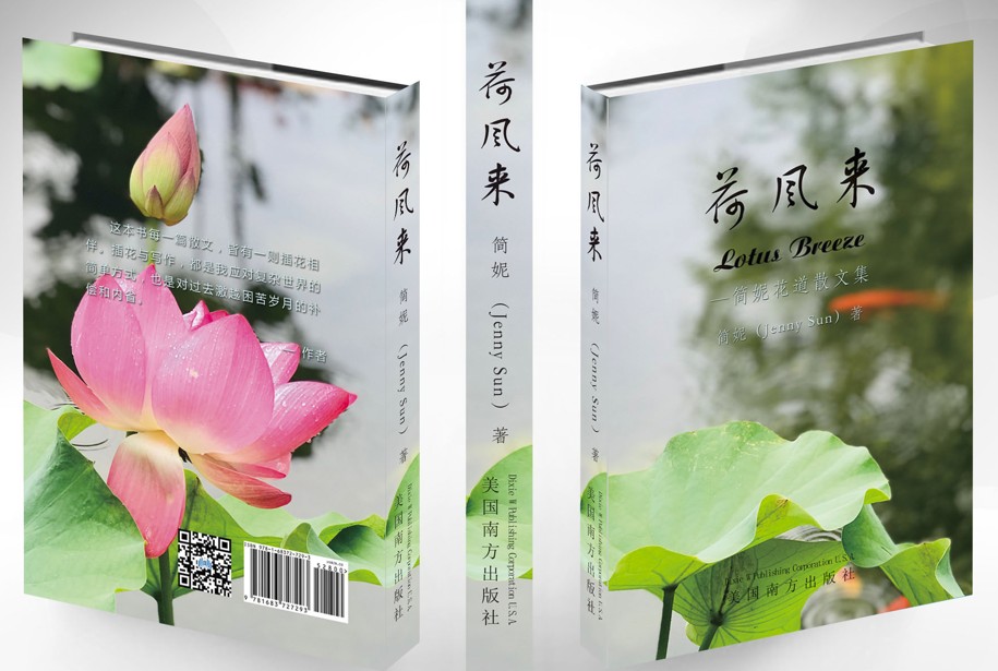 荷风来