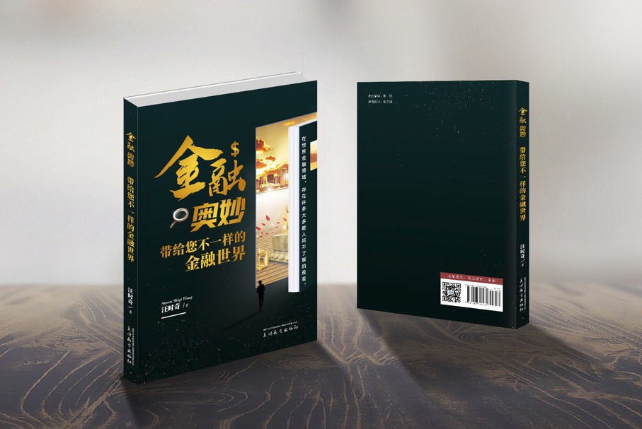 金融奥妙