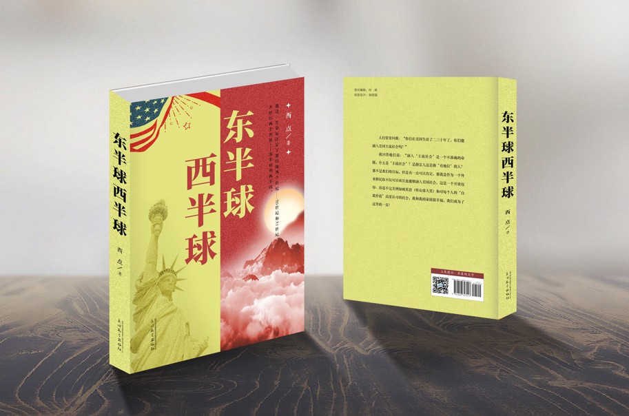 东半球西半球
