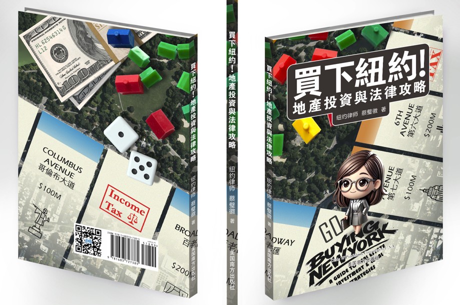 买下纽约！
