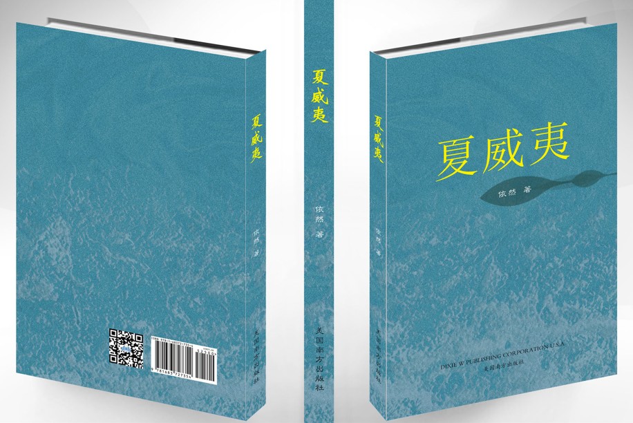 夏威夷