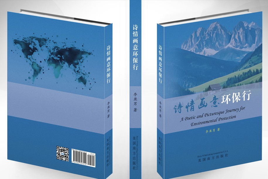 诗情画意环保行