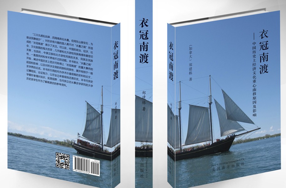 衣冠南渡