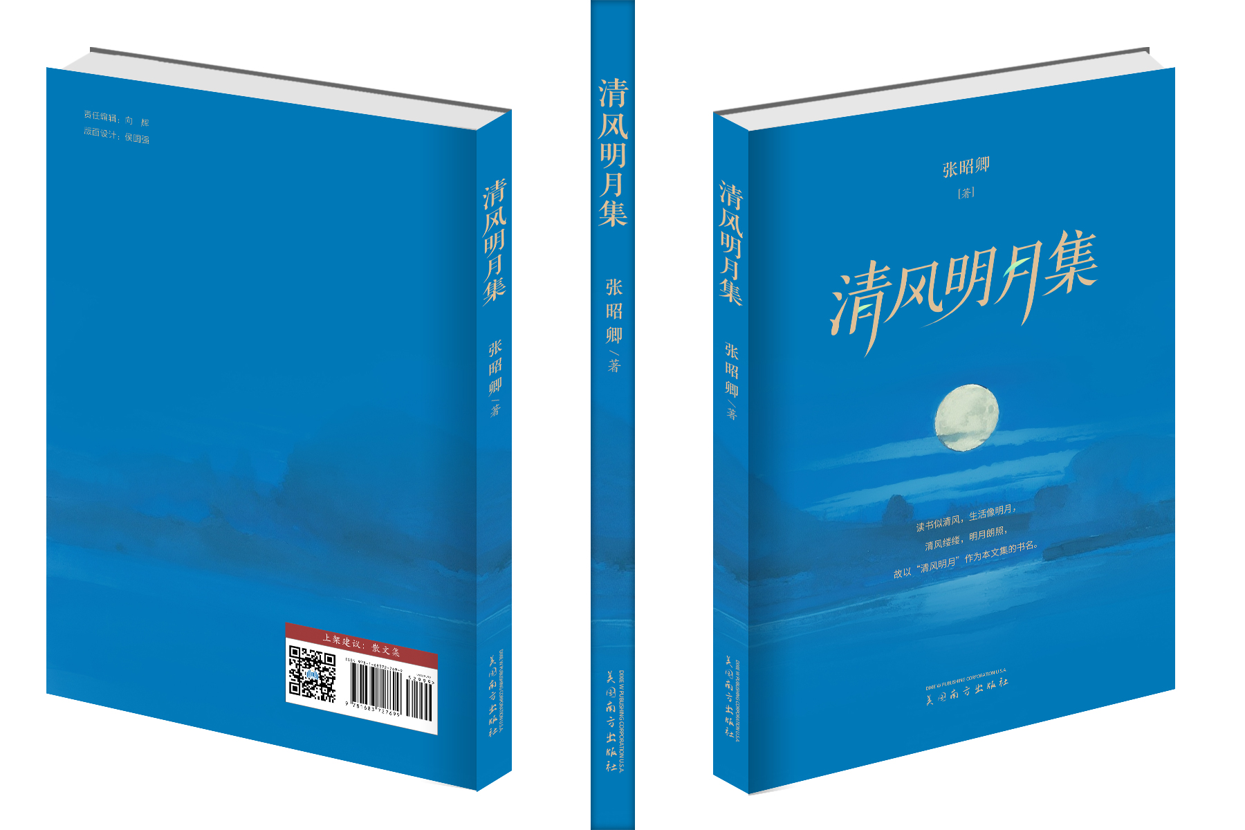 清风明月集