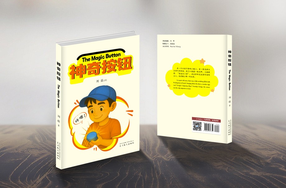神奇按钮