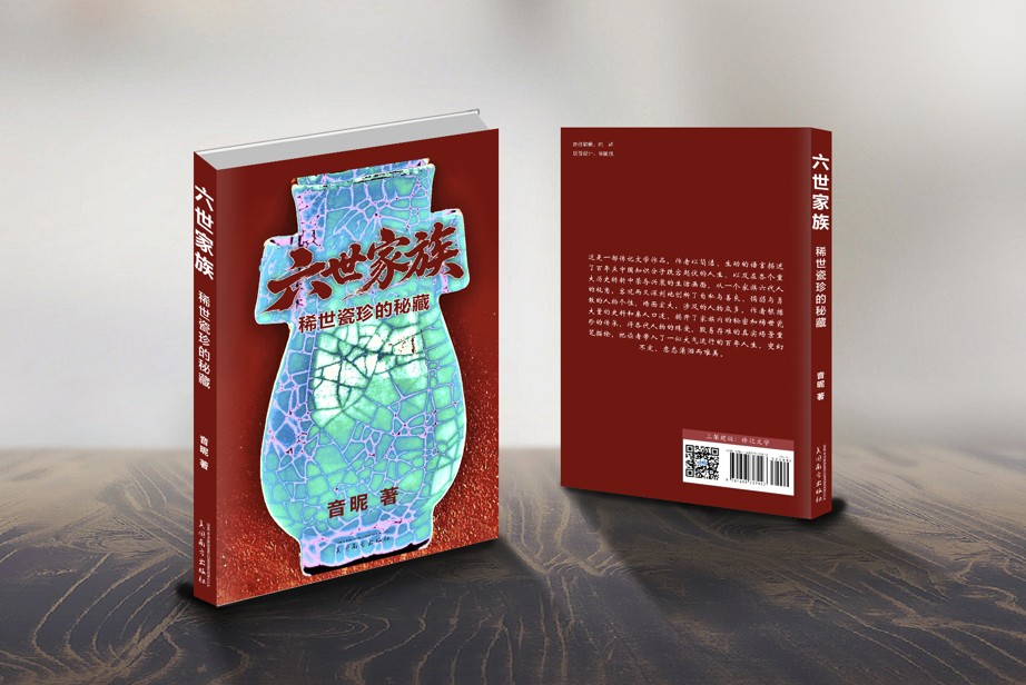 六世家族