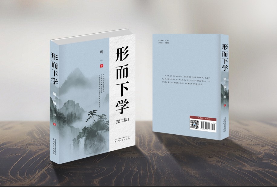形而下学（第二版）