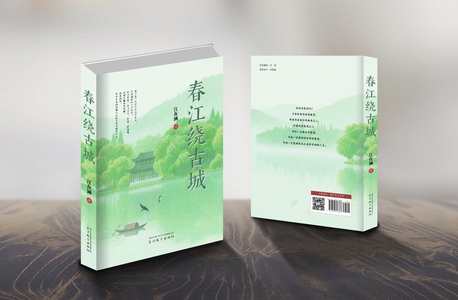 春江绕古城