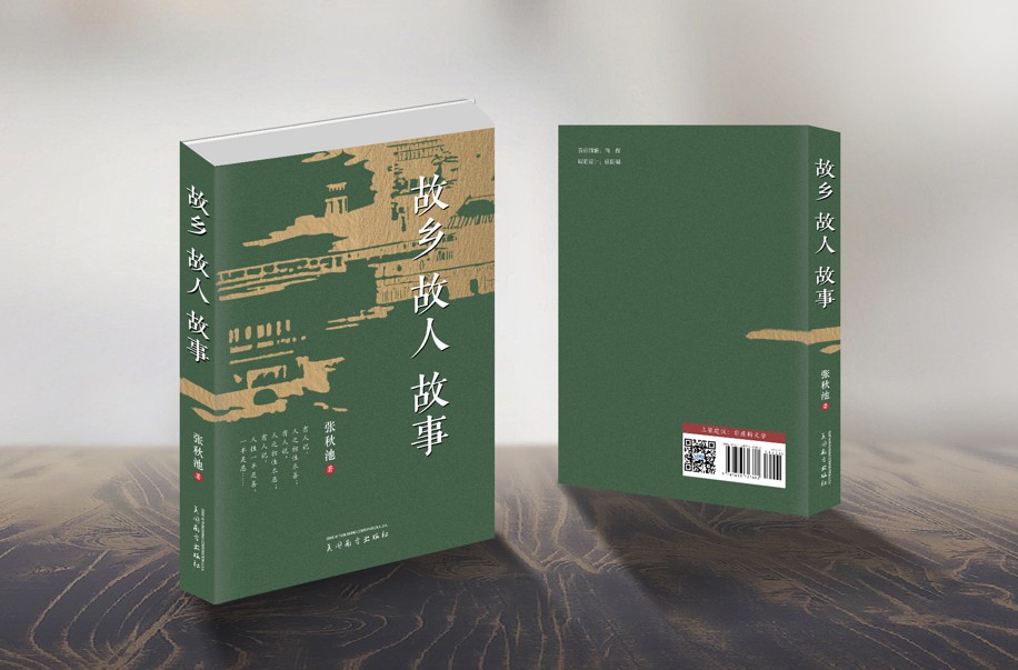 故乡 故人 故事