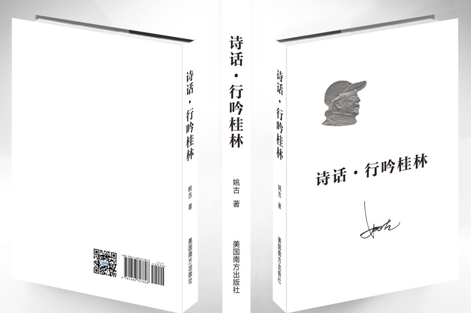 诗话-行吟桂林