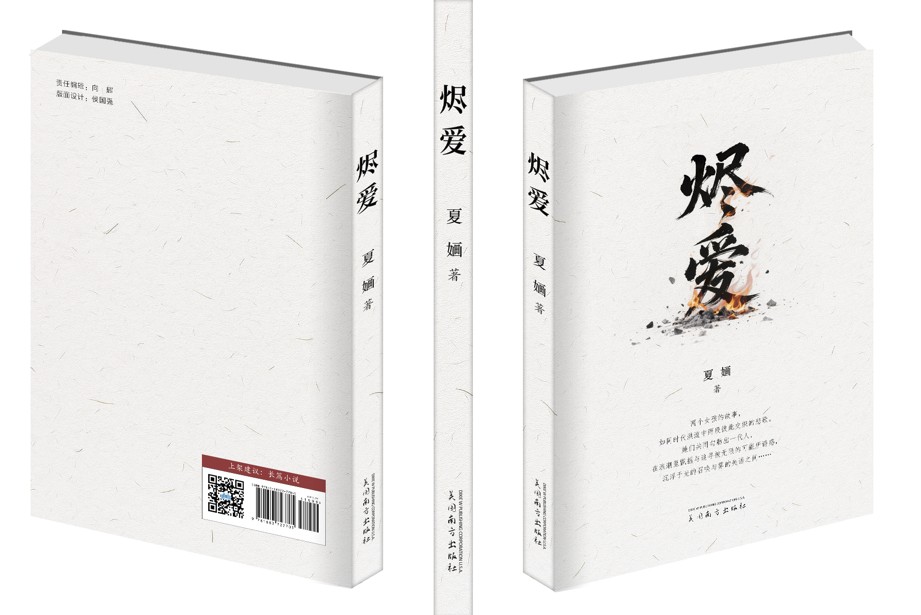 烬爱