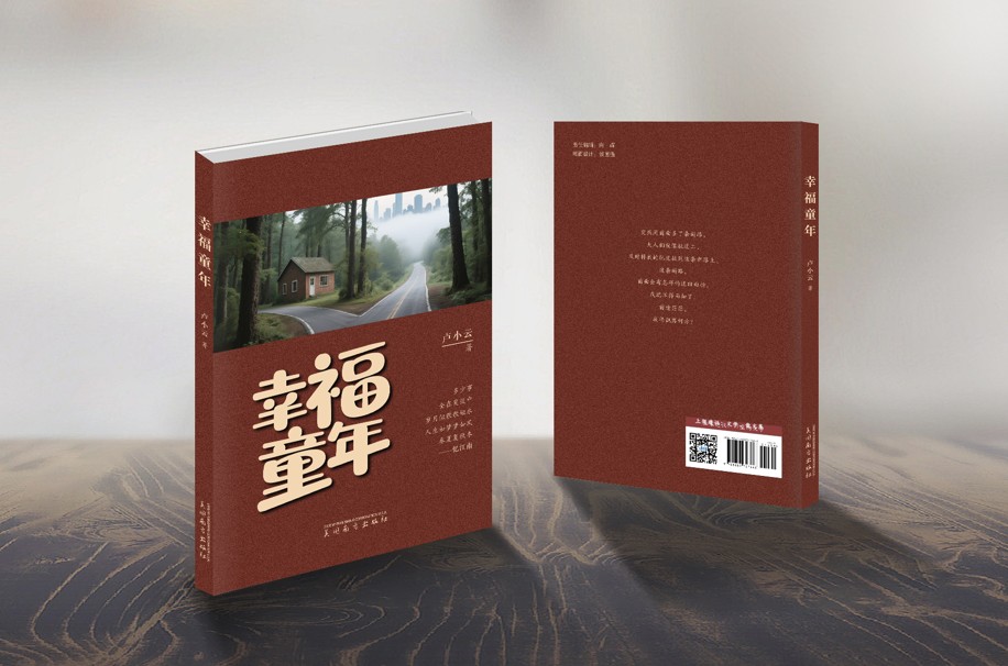 幸福童年