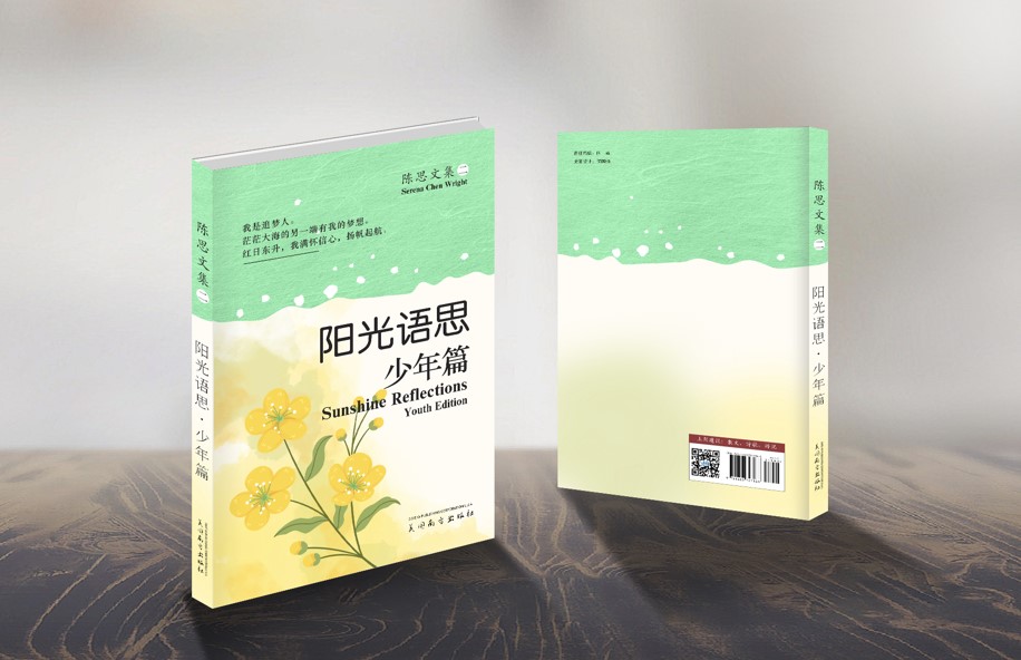 阳光语思•少年篇