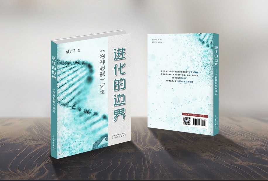 进化的边界
