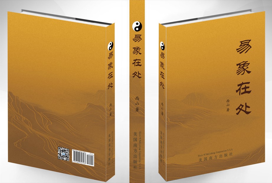 易象在处
