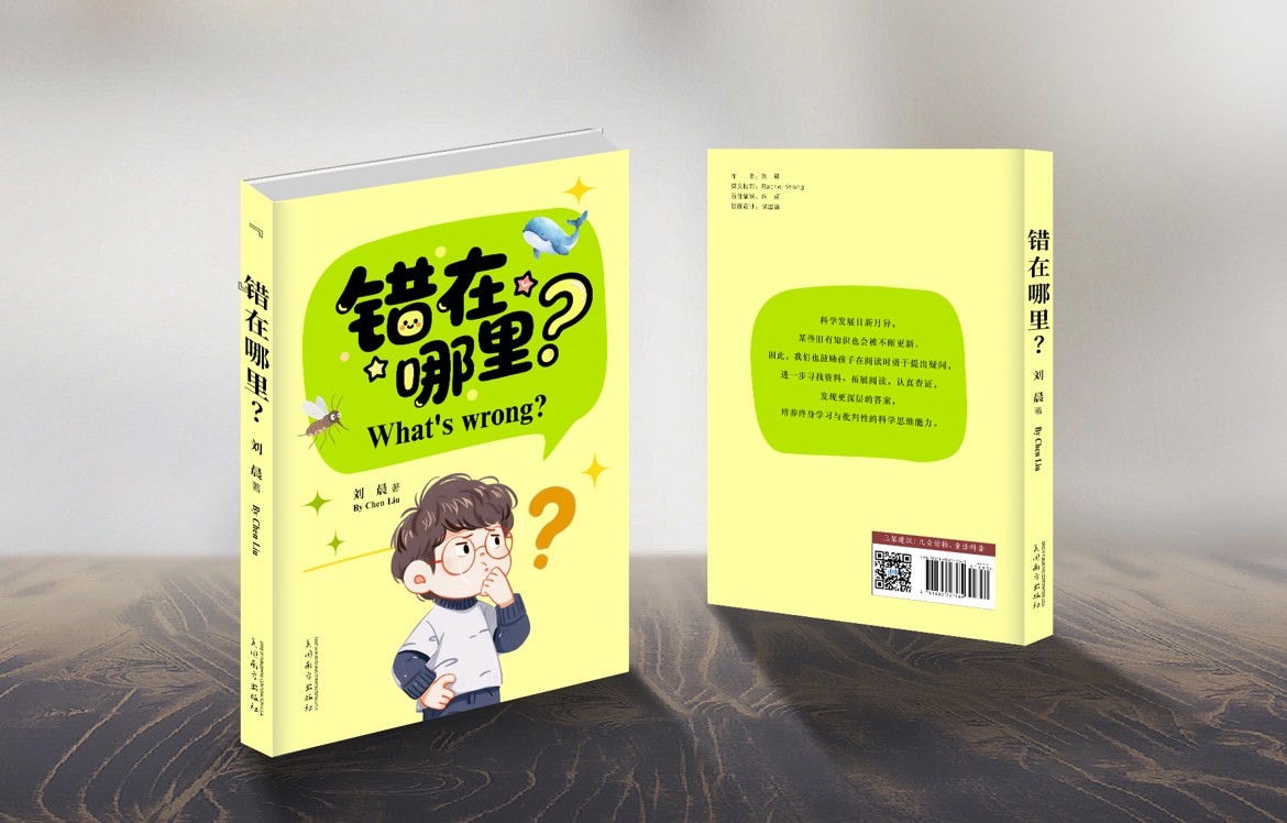 错在哪里?