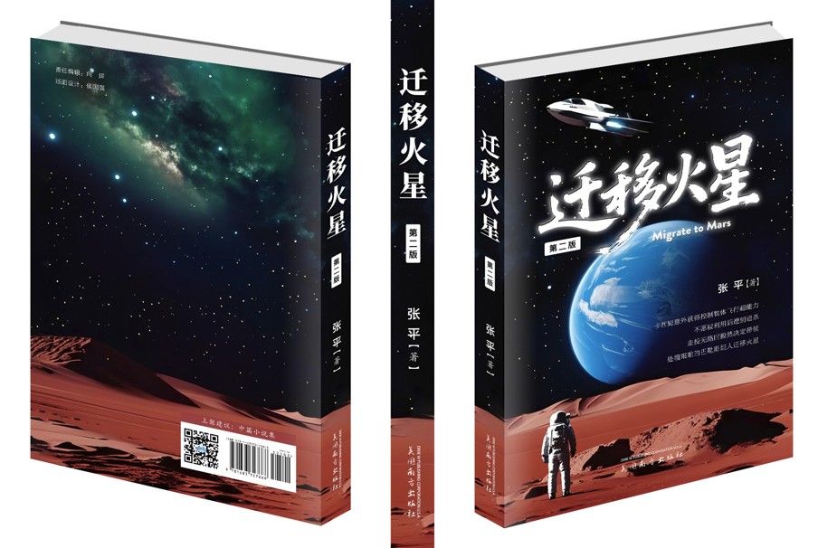 迁移火星第二版