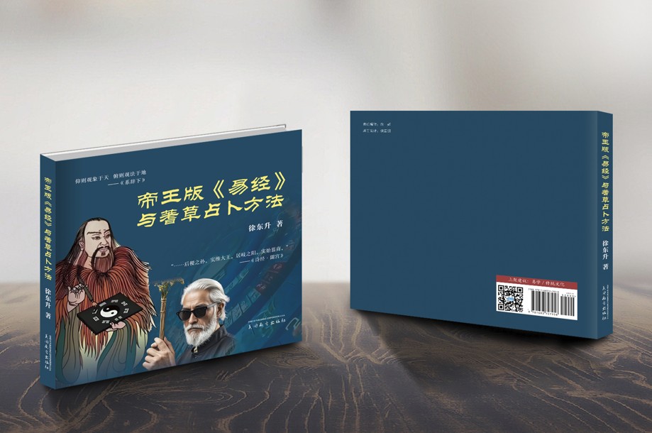 帝王版《易经》与蓍草占卜方法