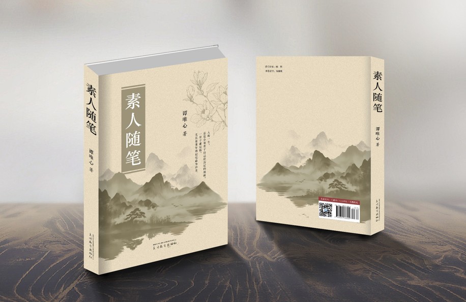 素人随笔