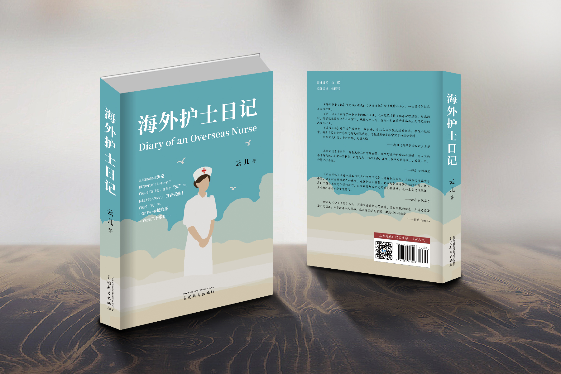 海外护士日记