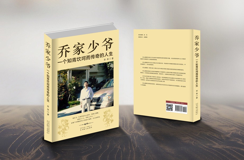 乔家少爷