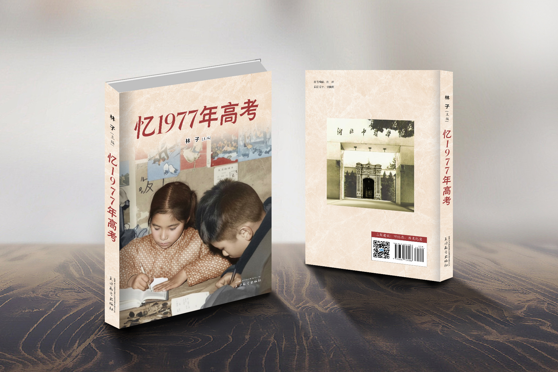忆1977年高考