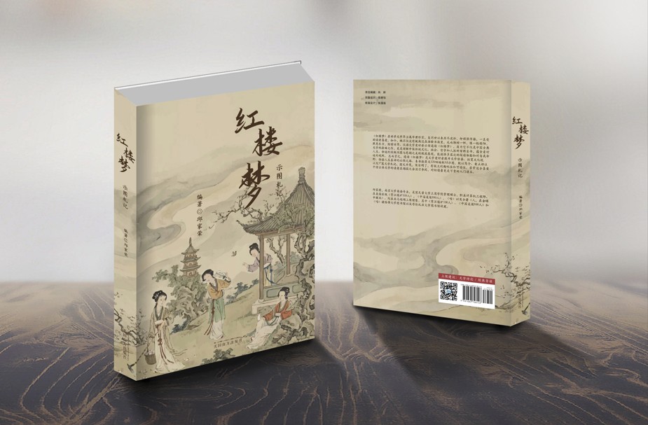 红楼梦示图札记