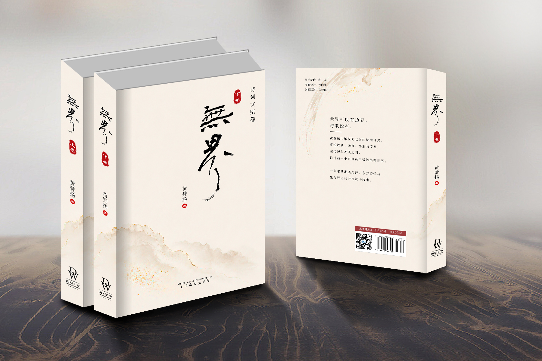 无界（上下卷）