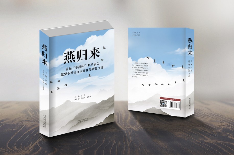 燕归来