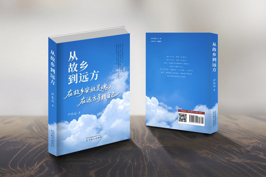 从故乡到远方