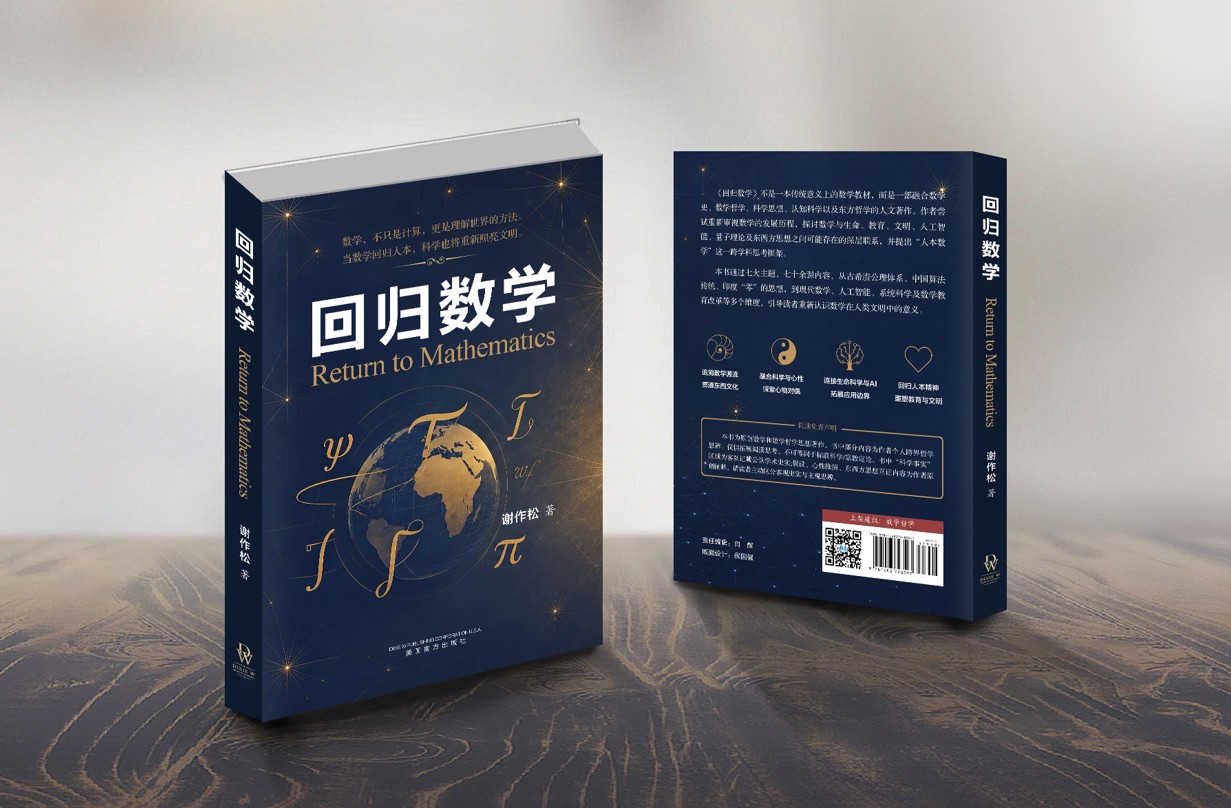 回归数学