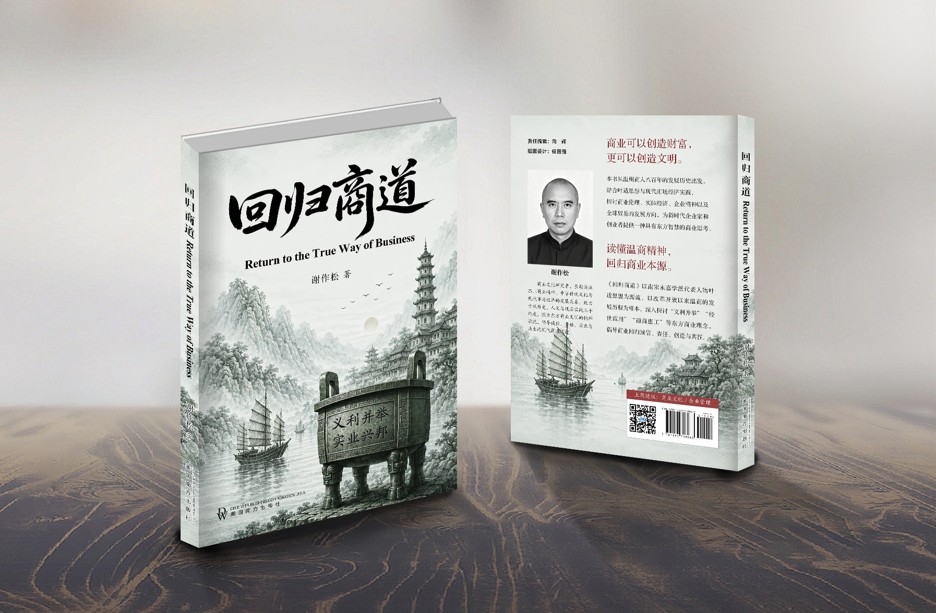 回归商道