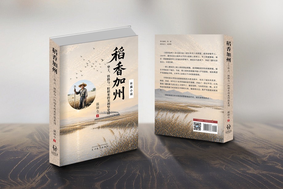 稻香加州