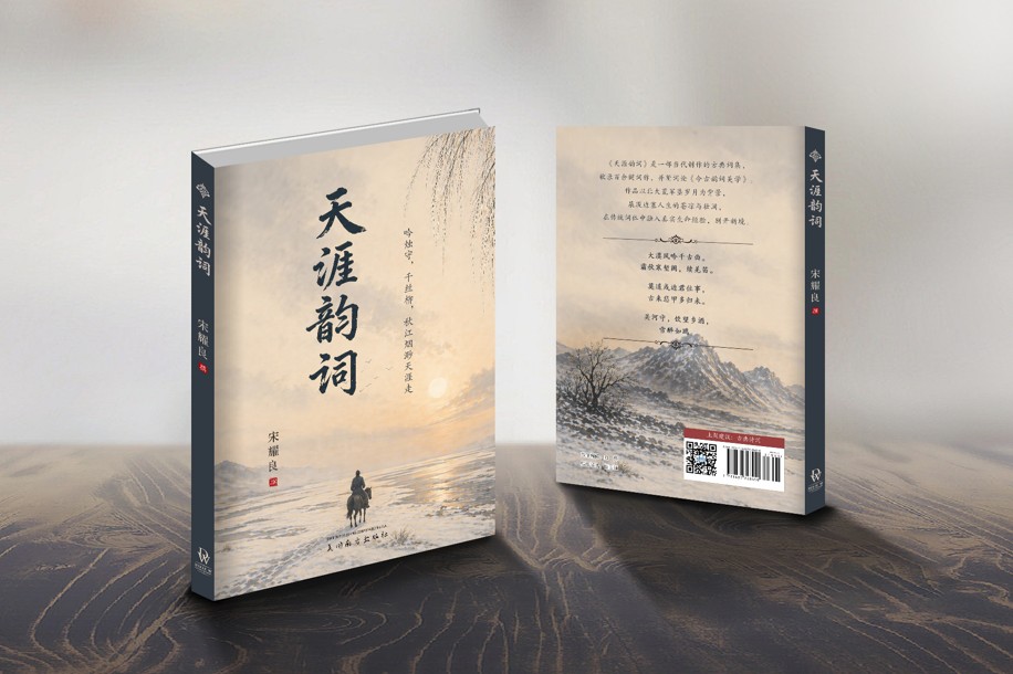 天涯韵词