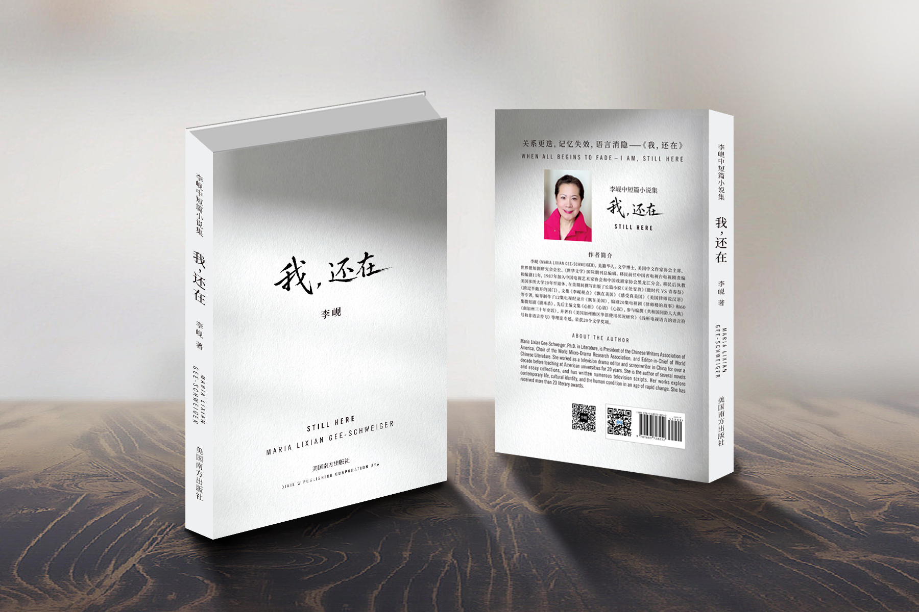 我，还在