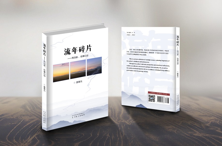 流年碎片