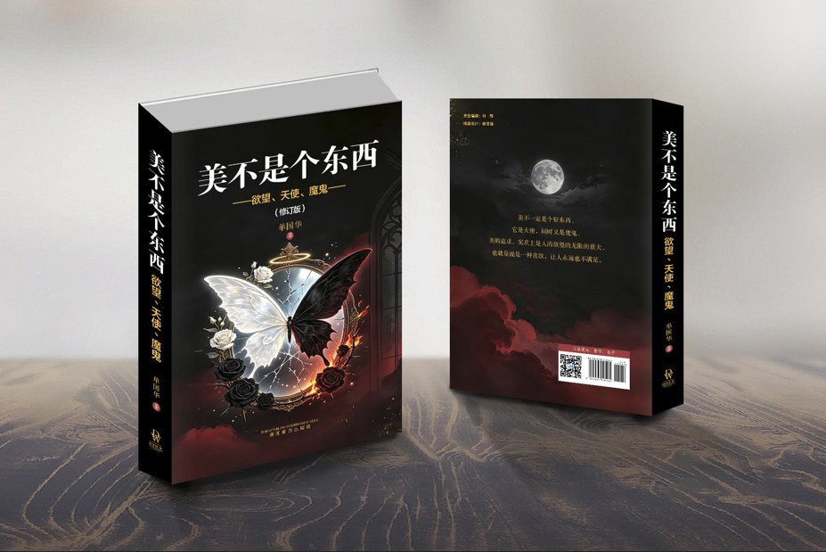美不是个东西