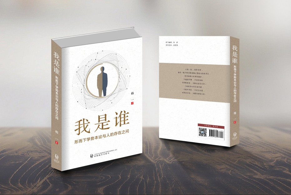 我是谁