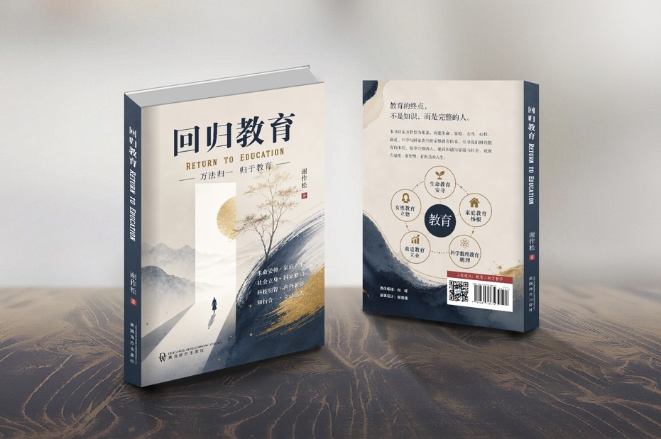 回归教育