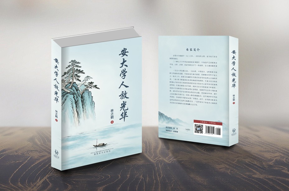 安大学人放光华