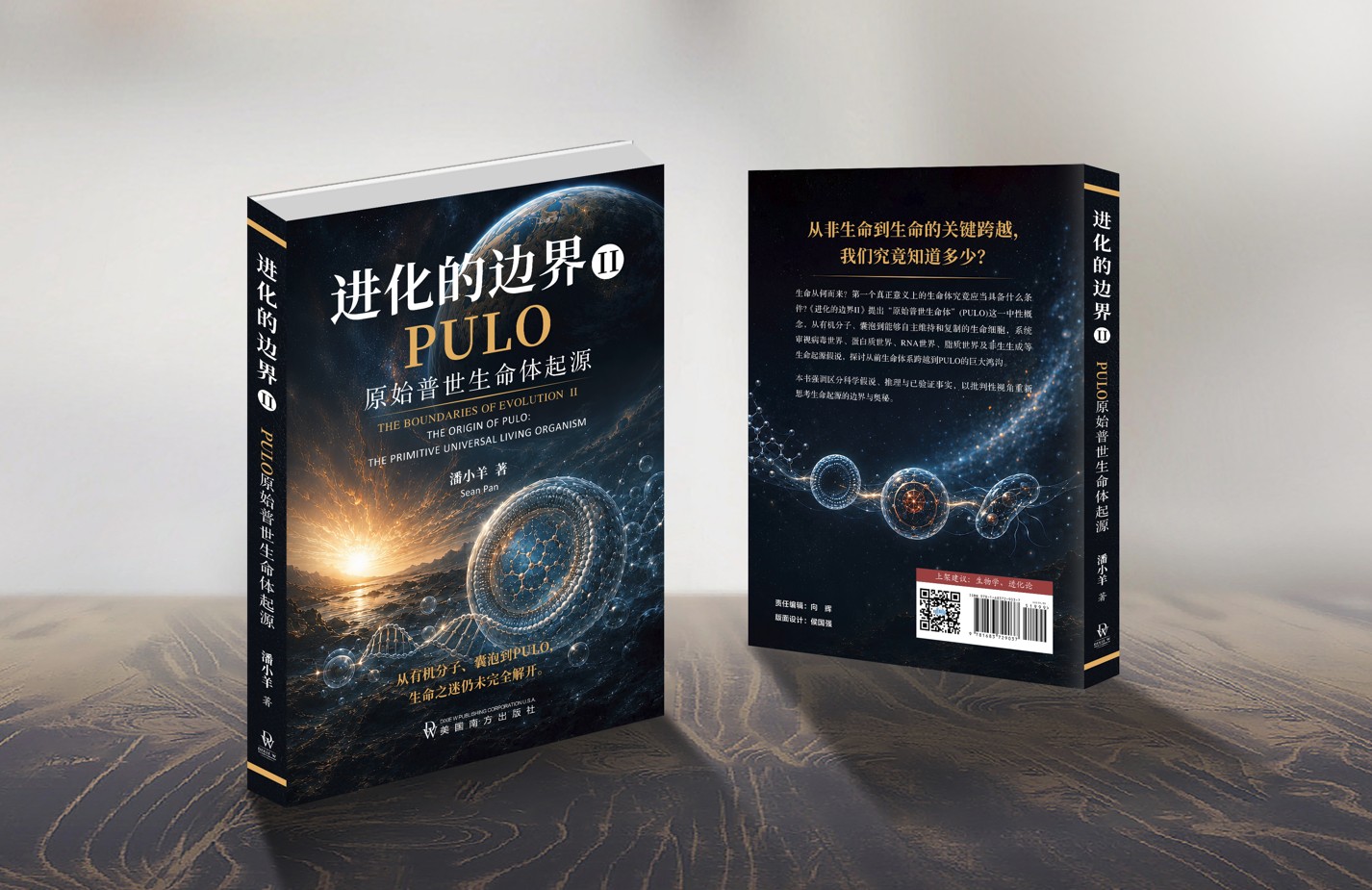 进化的边界II